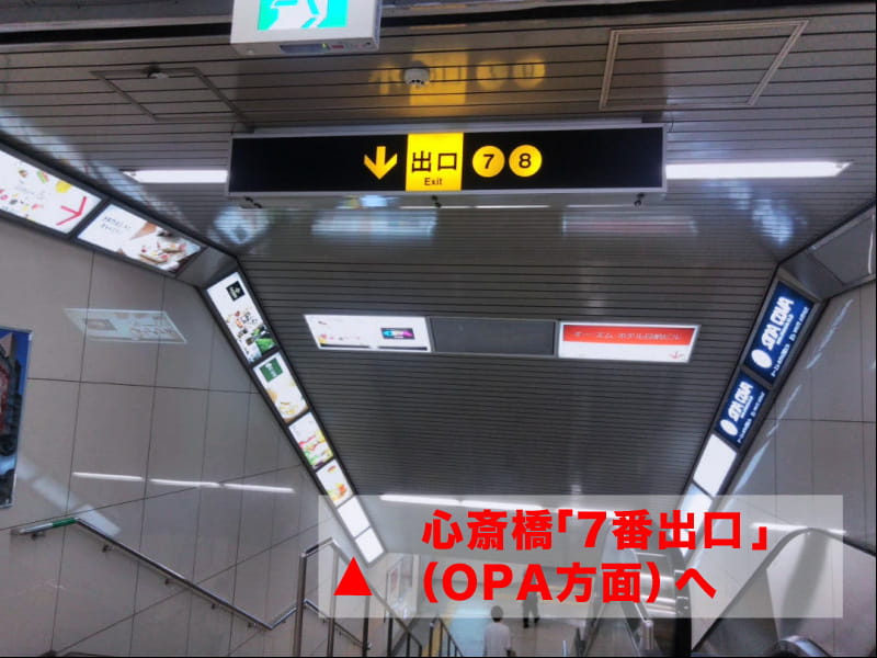 心斎橋駅「7番出口」方向へ