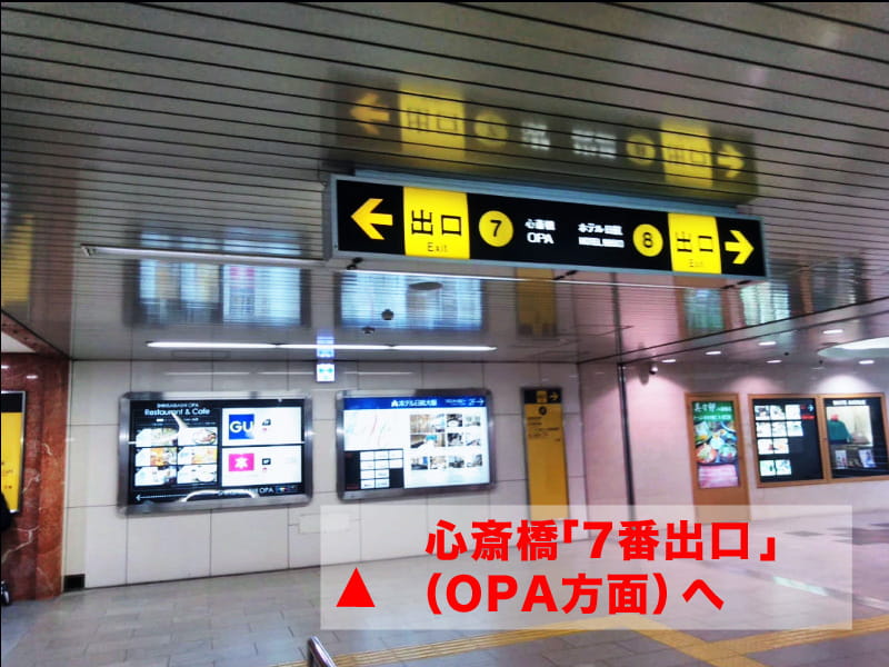 心斎橋駅「7番出口」方向へ